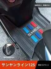 モーターサイクル用厚手フットボード【125用・タマイズパーツ】