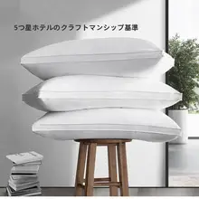 全棉A類羽絲枕芯【純棉・快適な睡眠・首をサポート】（セットアップ対応）