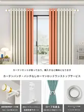 穴あけ不要ローマンシェード【全遮光・簡単取り付け・飾り窓用】（セットアップ対応）
