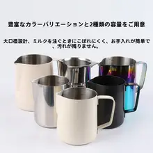 ステンレス製ミルクフォーマー【計量目盛り付き・尖った口・エスプレッソ用】