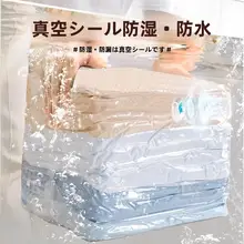 真空圧縮袋【衣類・毛布用・旅行に便利】