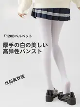 白色天鹅绒ストッキング【微透・高級感・美しいデザイン】（セットアップ対応）