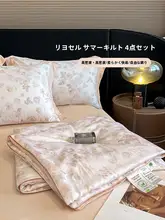 夏用 ライセール天絲冷感掛け布団【シングル・ダブル対応・滑らか・洗濯機可】