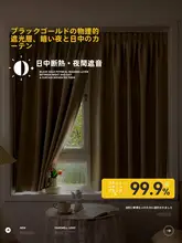 両面粘着式窓カーテン【100%遮光・取り付け簡単・小窓用・賃貸対応】