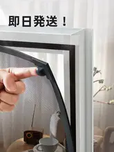 磁石式 簡易防虫網【家庭用・隐形・窓用・貼り付けタイプ・穴あけ不要】