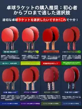 子供用卓球ラケット【初心者向け・横ラケット・直ラケット・プロ仕様】（セットアップ対応）