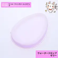透明ジェリーフォームパフ【水滴型・化粧用・BBクリーム対応】