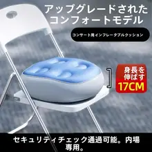 コンパクトな携帯用エアクッション【高座面・女性向け・ライブやイベントに最適】