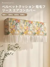 エアコン用 防塵カバー【直吹き防止・レース全包カバー】（セットアップ対応）