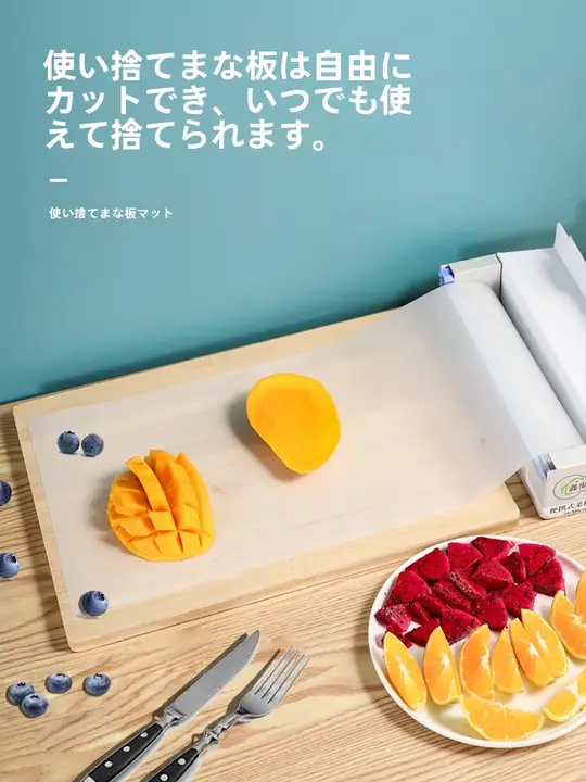 使い捨てキッチン用カッティングボード【防滑・抗菌・屋外使用可・PE製】