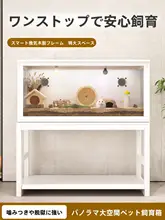 豪華ハムスター用ビラ・巨大透明ケージ【齧られ防止・デザイン性抜群・小動物飼育用】（セットアップ対応）