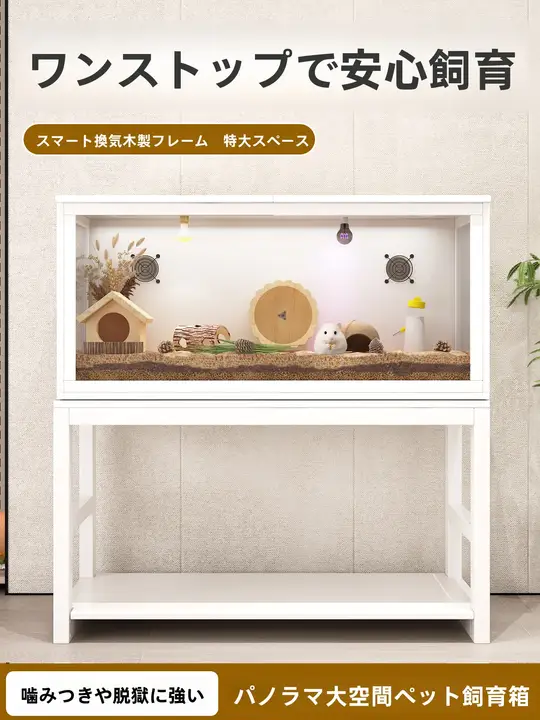 豪華ハムスター用ビラ・巨大透明ケージ【齧られ防止・デザイン性抜群・小動物飼育用】（セットアップ対応）
