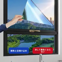 家庭用窓ガラス日焼け防止フィルム【紫外線カット・バルコニー・日光を遮る】
