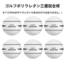 高性能ゴルフボール【三層構造・SPポリウレタン製・精密360°ターゲティング】