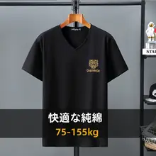 極上の柔らかさのVネック半袖Tシャツ【大きいサイズ・伸縮性・快適な着心地】