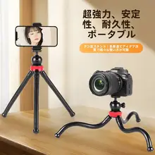 三脚タイプのスマートフォン用撮影スタンド【八爪魚デザイン・手持ち・安定性抜群・Vlog撮影対応】