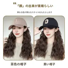 ファッションウールカールウィッグ付きキャップ【女性用・長髪・ダックビル帽】