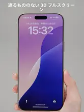 3Dガラスフィルム iPhone16 Pro Max 用 全面フルカバー 二次強化ガラス 高透明 防指紋 耐衝撃