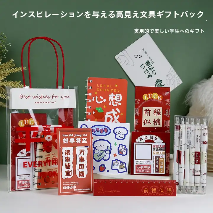 国風のモチベーション文具セット【小学生向け・卒業イベント・実用的な学習賞品・クラス全体へのプレゼント】（セットアップ対応）