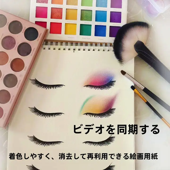 アイメイク練習帳【アイシャドウ・アイライン用・メイクアップアーティスト向け】