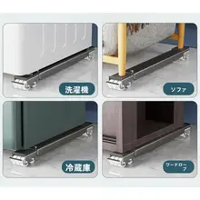 洗濯機用移動可能なスタンド【防震・防滑・万向き車輪付き】