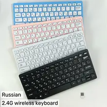 最新の2.4G無線キーボード＆マウス【ロシア語対応・WindowsおよびApple用】（セットアップ対応）