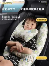 車用枕【安全帯対応・純綿・子供用・快適な睡眠サポート】