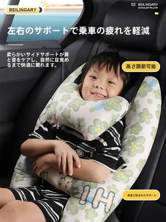 車用枕【安全帯対応・純綿・子供用・快適な睡眠サポート】