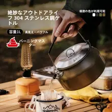 アウトドア用304ステンレス製沸騰器【オリーブグリーン・黒色・ティーポット】