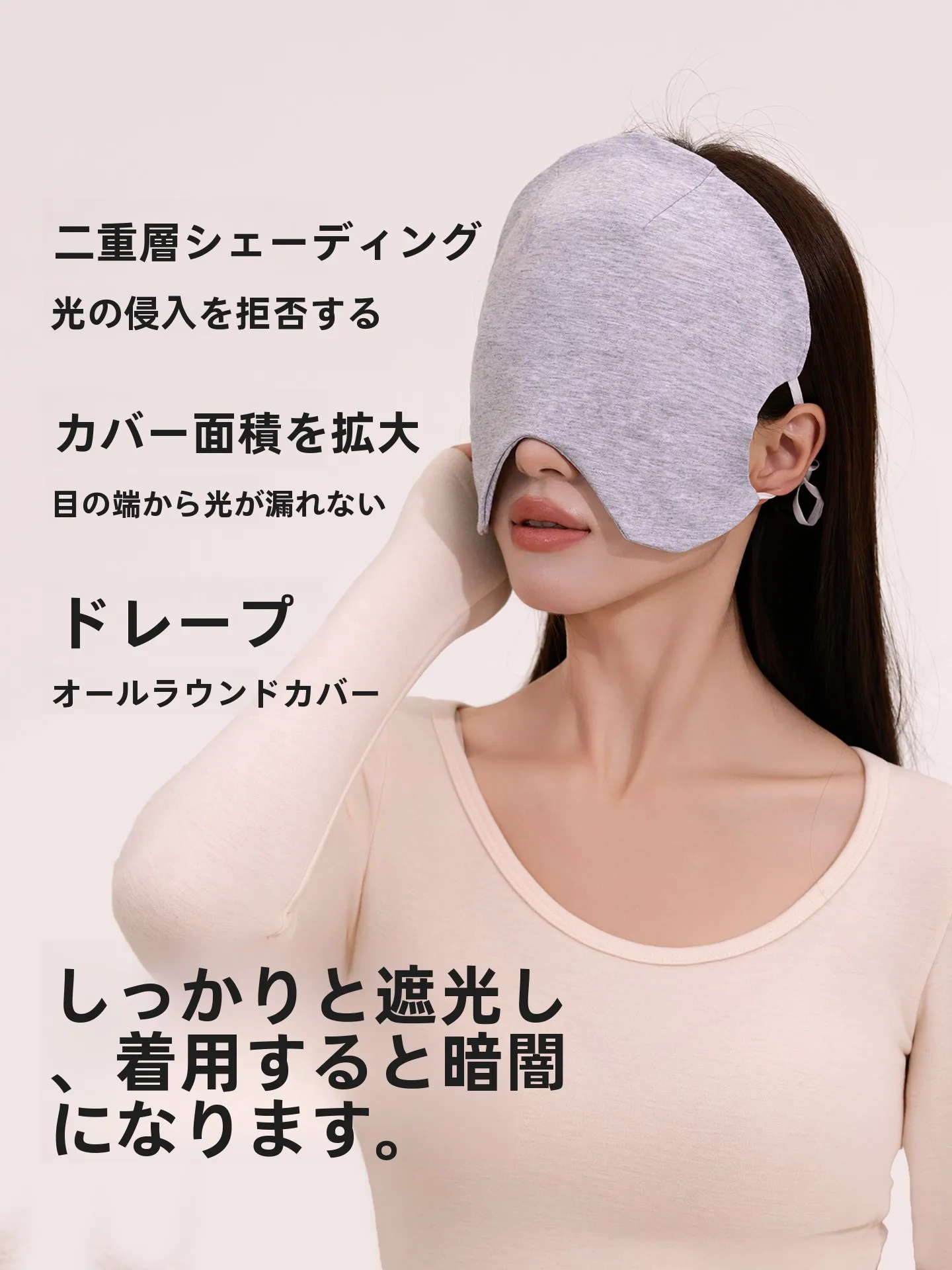秋冬用コットン製スリープキャップ：保温遮光機能で一人暮らしのQOLを向上