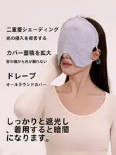 極上の柔らかさのコットン製アイマスク【遮光・抗菌・保湿効果】