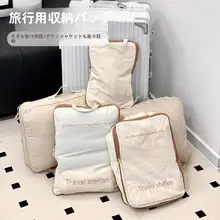 旅行用衣類収納袋【省スペース・圧縮機能・持ち運び便利】