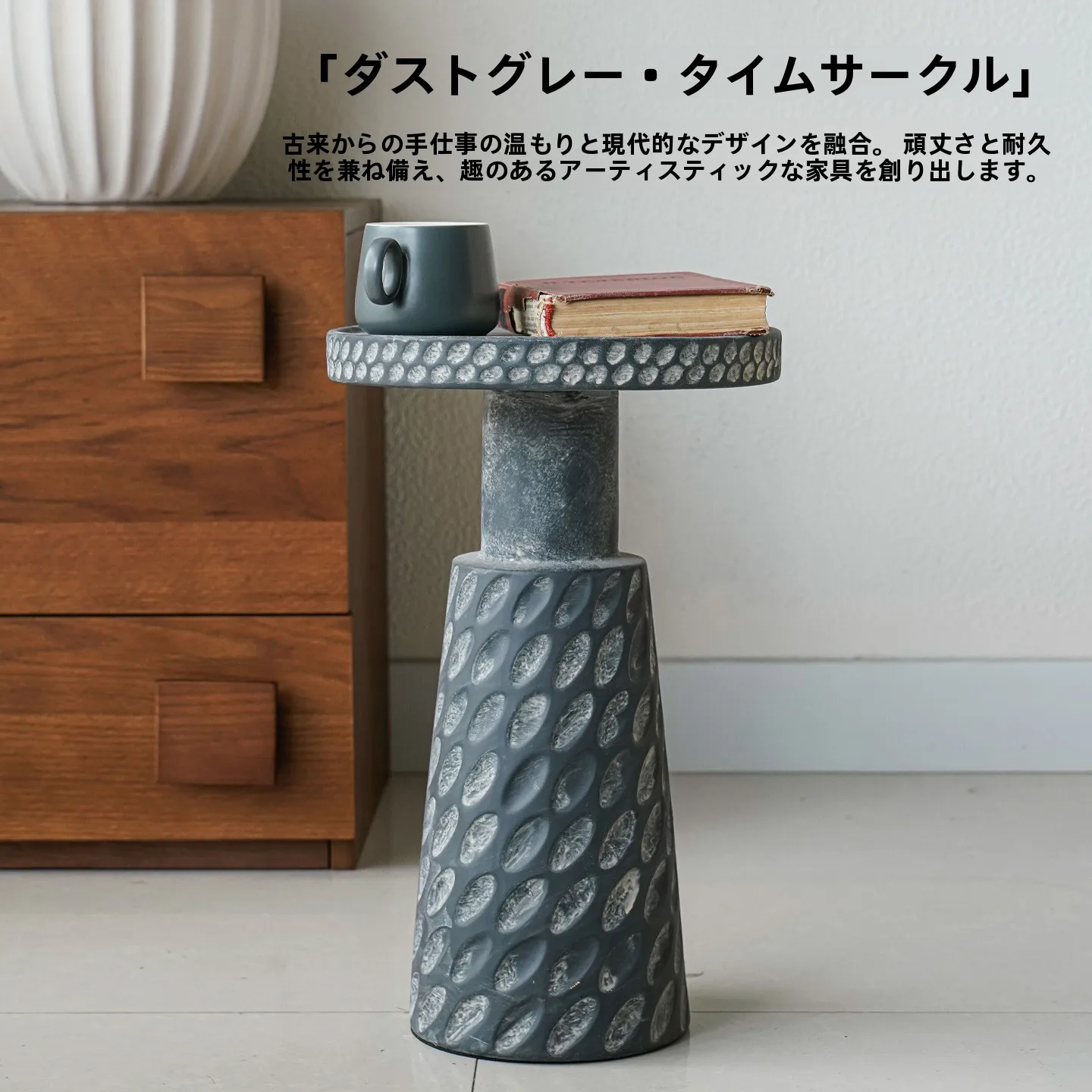 侘寂風サイドテーブル：リビングやバルコニーに最適な陶土製置物架の実用性と設計原理