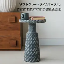 侘寂風のサイドテーブル【陶土製・レトロデザイン・リビング・バルコニー用】