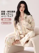 純綿胸パッド付きマタニティパジャマ【長袖・授乳対応・快適なホームウェア】（セットアップ対応）
