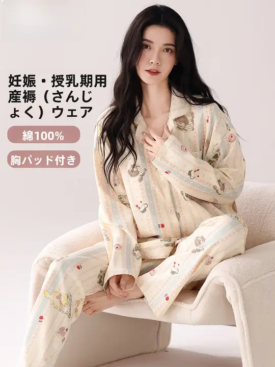 純綿胸パッド付きマタニティパジャマ【長袖・授乳対応・快適なホームウェア】（セットアップ対応）