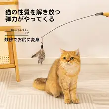 猫じゃらし 猫用おもちゃ 木製ハンドル スプリング フェザー ベル 着脱式 交換可能 丈夫