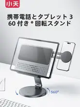 iPadスタンド【アルミ合金製・磁気吸着・360度回転・折りたたみ式・デスク用】