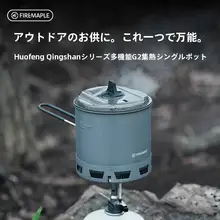 Fire Maple G2 多機能ハイキング鍋セット【軽量・キャンプ用・炊飯器具】