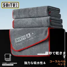 高級洗車タオル【吸水性・無痕・車載用】