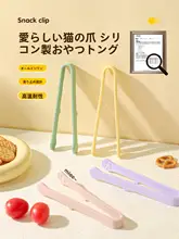 かわいいシリコン製猫爪クリップ【食品用・キッチン用・フライドポテト対応】