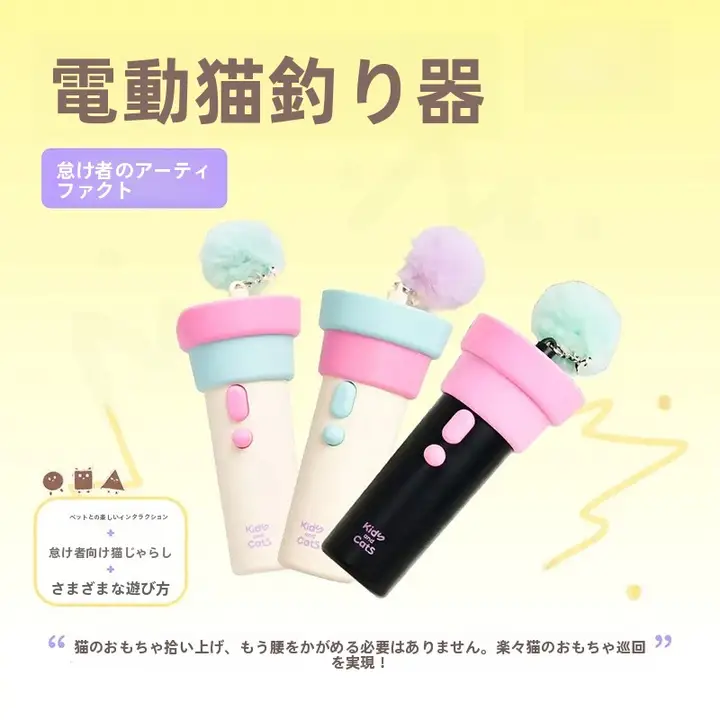 猫用電動おもちゃ【ネコじゃらし・自動で遊ぶ・解消】