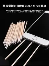スマートフォン用 超細先端綿棒【イヤホンジャック・スピーカー清掃・化粧用】