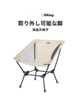 Naturehike 折りたたみ月亮椅子【アウトドア・キャンプ・バーベキュー用】