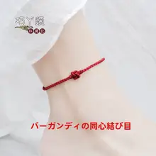 金剛構造の曼陀結びブレスレット【赤い紐・手編み・カップル向け・細身デザイン】