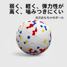 耐噛性ペットボール【大型犬用・犬の歯磨き・解消】