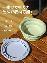 折りたたみ式ペット用ボウル【シリコン製・水用・アウトドア・携帯便利】