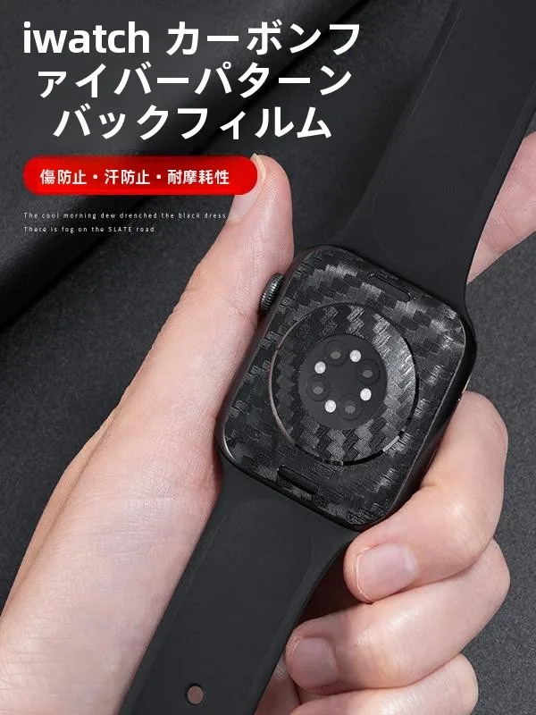 Apple Watch対応保護フィルム：カーボンファイバー柄背面用2枚セットの実用性と適用範囲