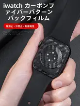Apple Watch用背面保護フィルム【カーボンファイバー風・対応機種多数】