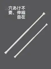 穴あけ不要で簡単取り付け！伸縮式カーテンロッド【バスカーテン・物干し・クローゼット用】